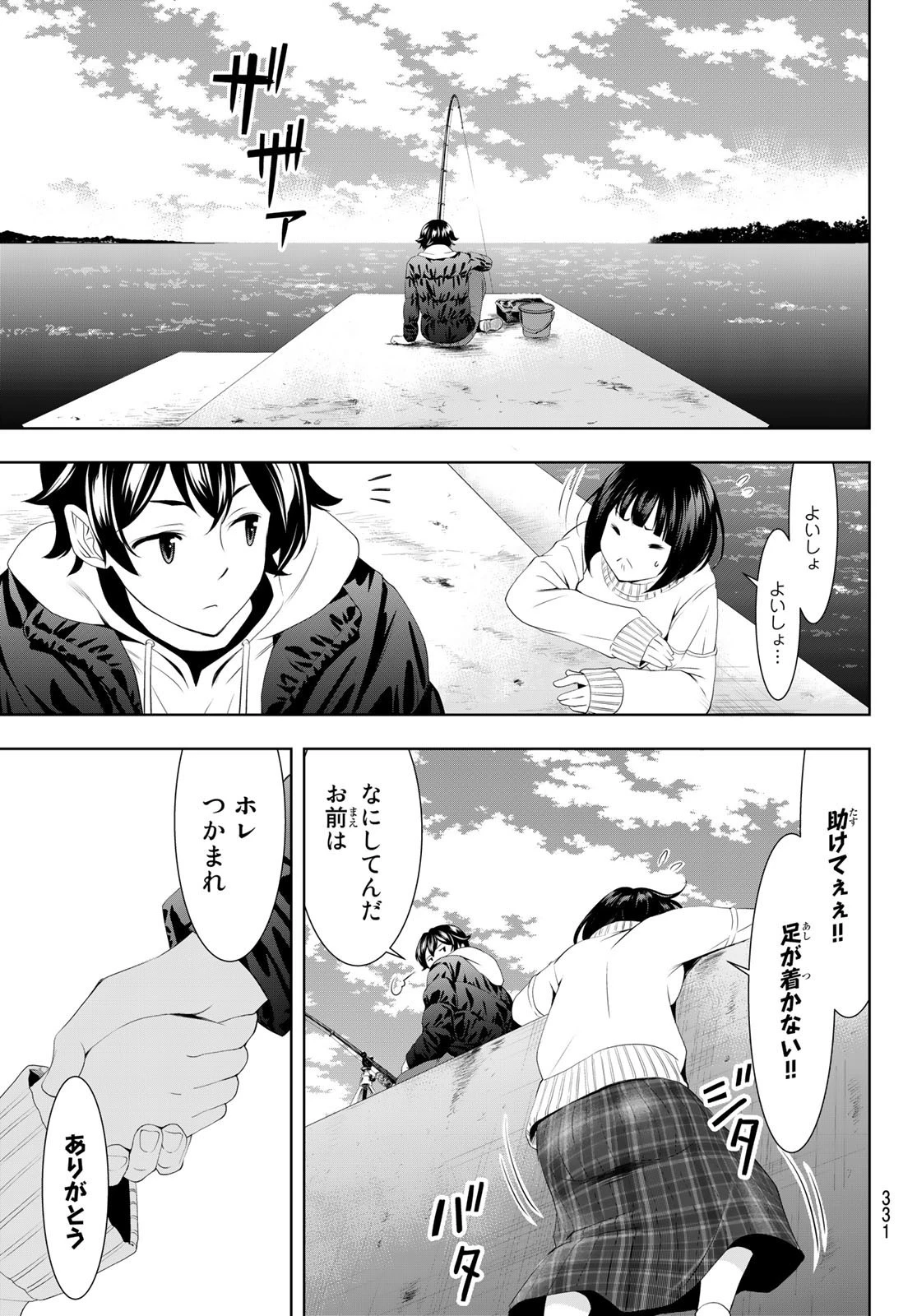 女神のカフェテラス 第78話 - 7