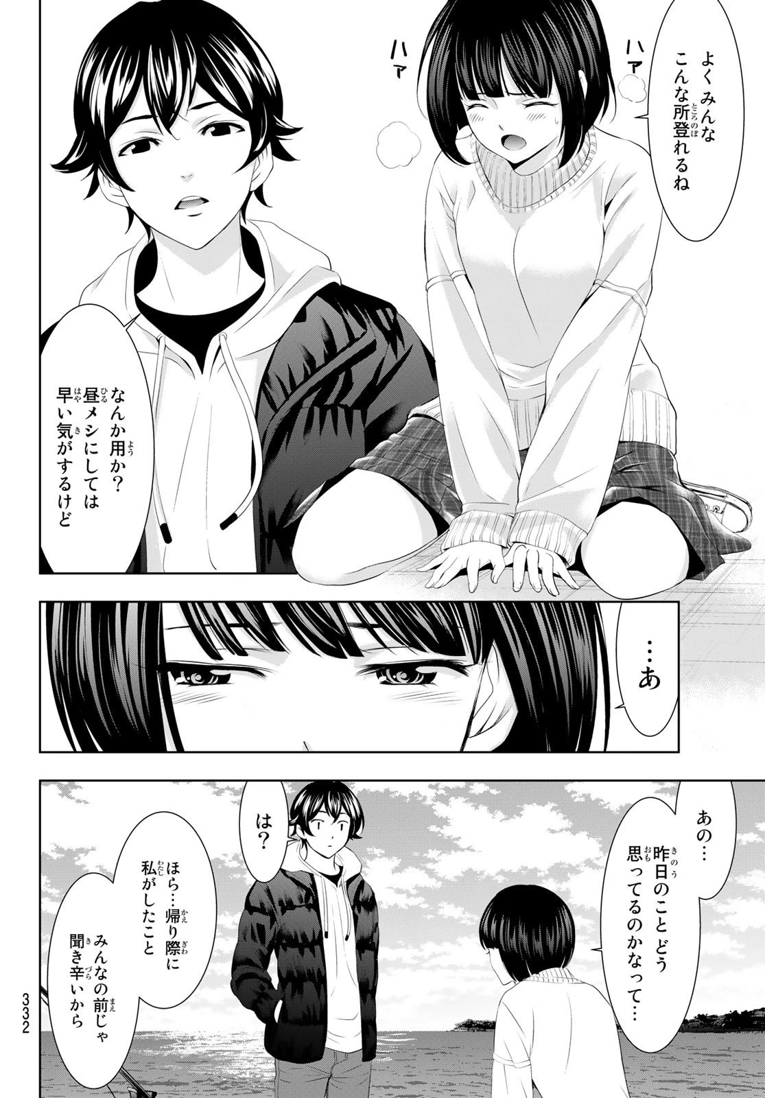 女神のカフェテラス 第78話 - 8