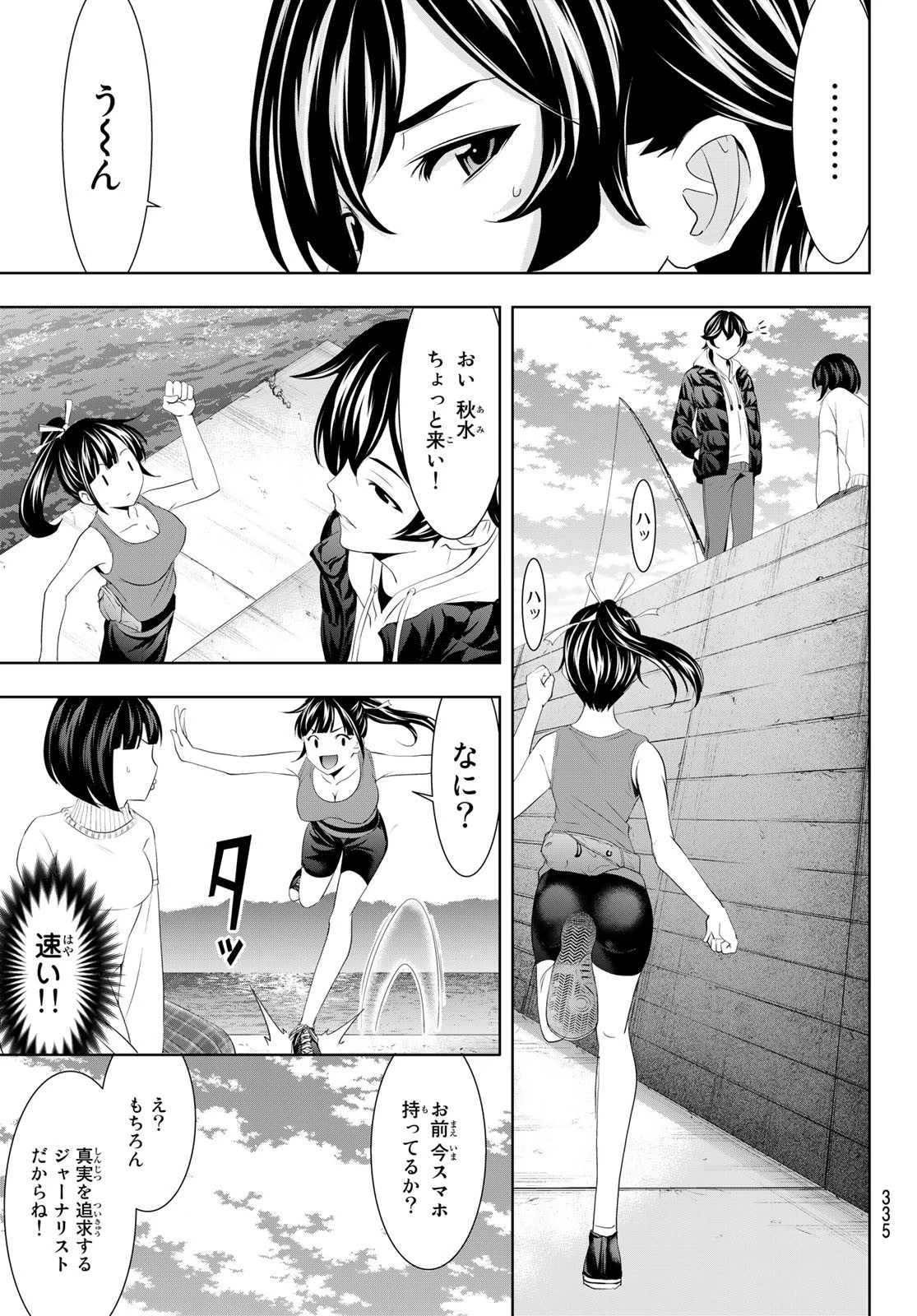 女神のカフェテラス 第78話 - 11