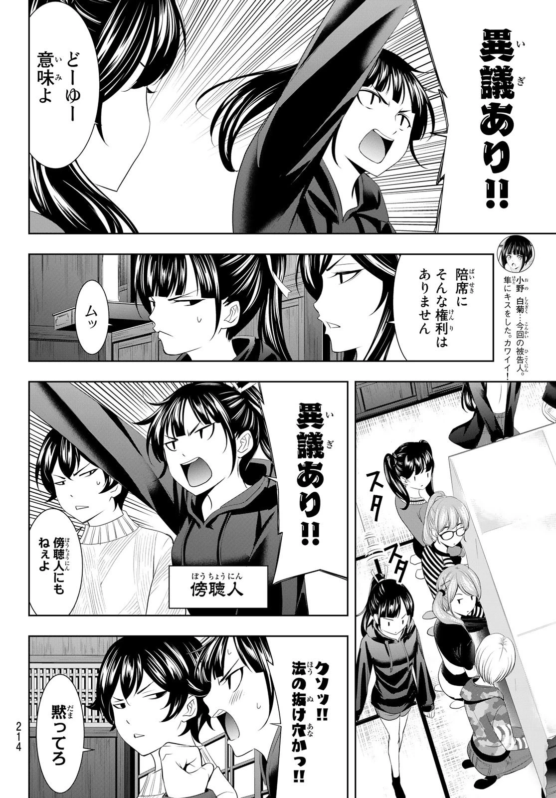 女神のカフェテラス 第79話 - 8