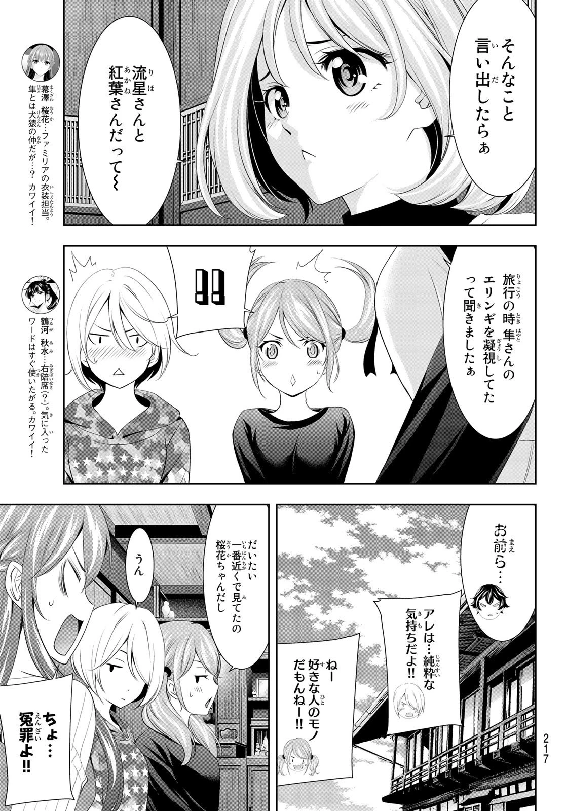 女神のカフェテラス 第79話 - 11