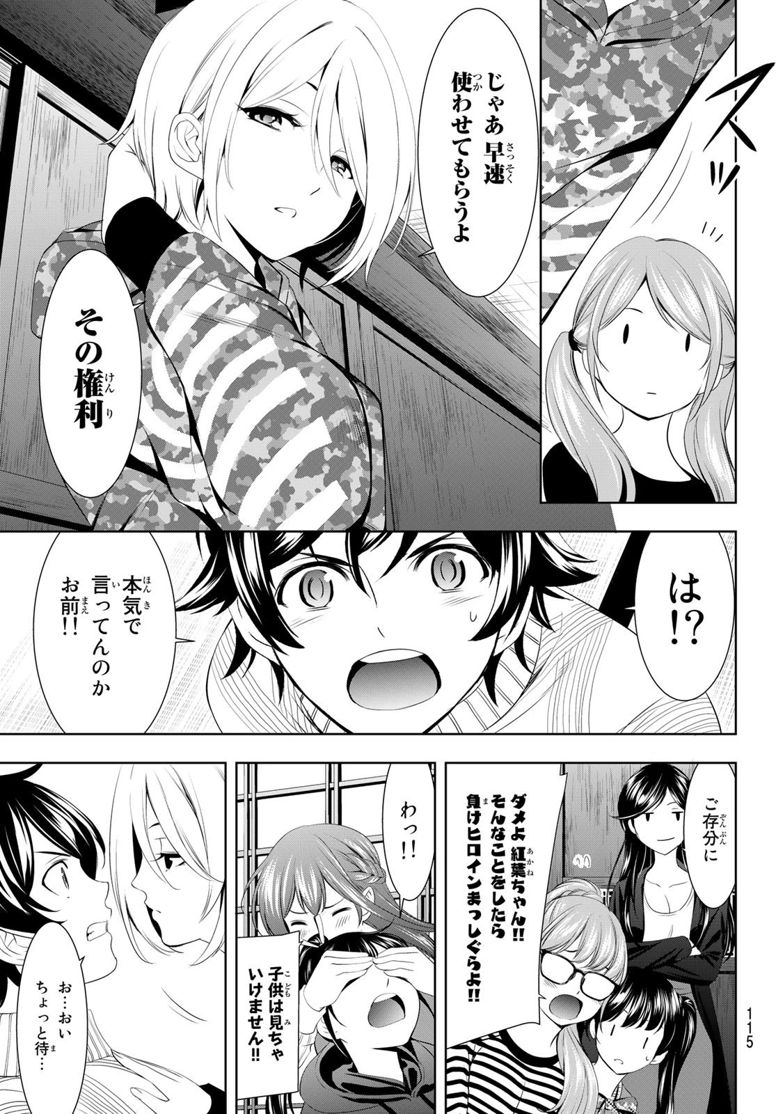 女神のカフェテラス 第80話 - 3