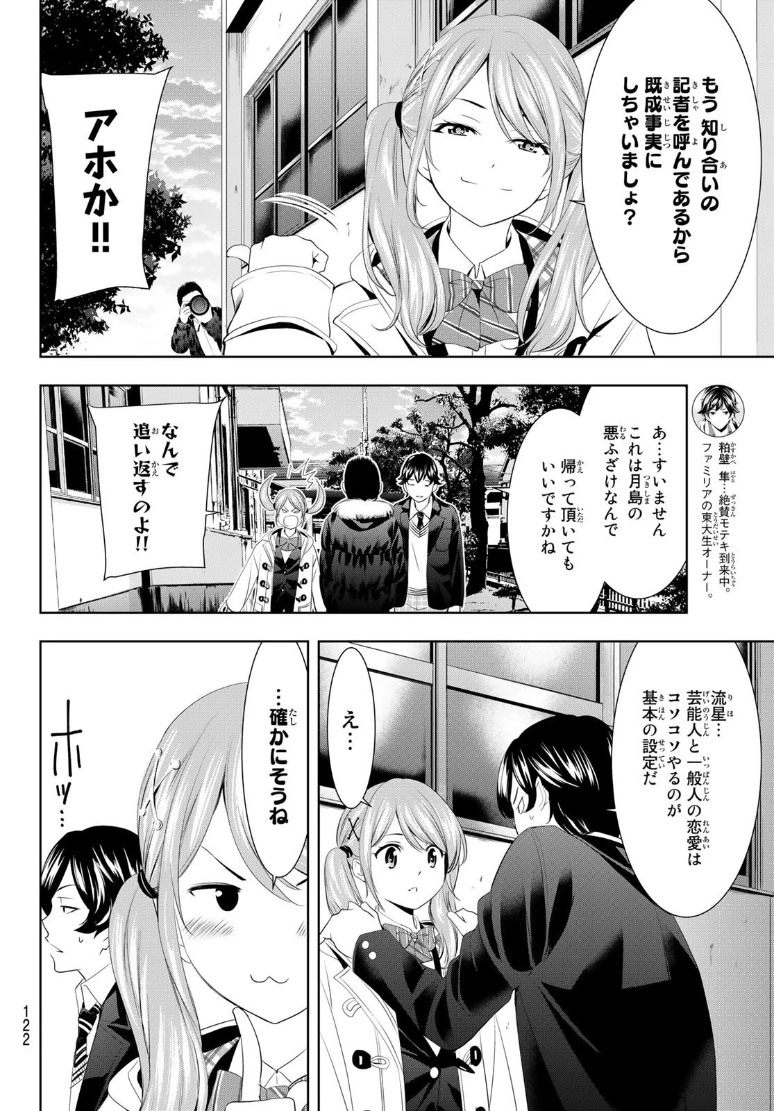 女神のカフェテラス 第80話 - 10