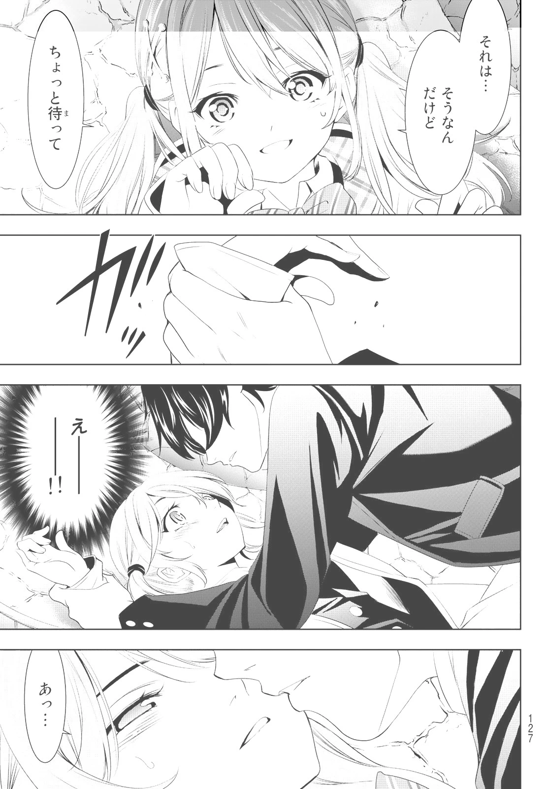 女神のカフェテラス 第80話 - 15