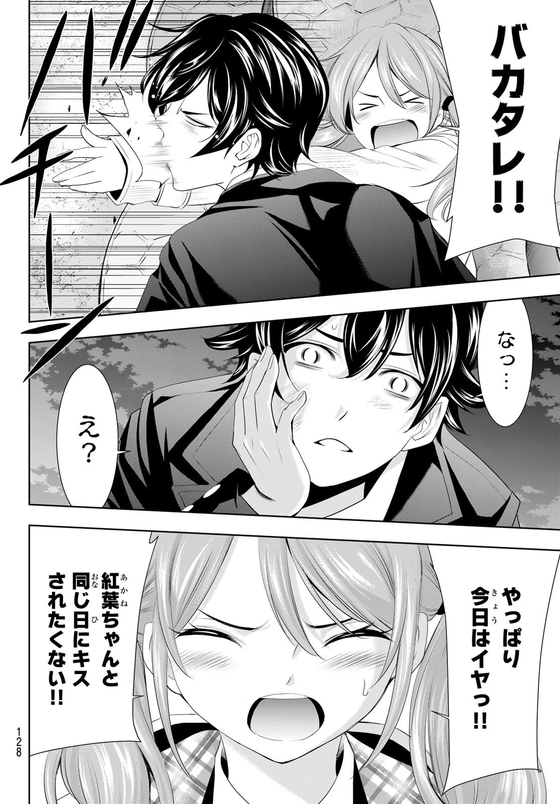 女神のカフェテラス 第80話 - 16