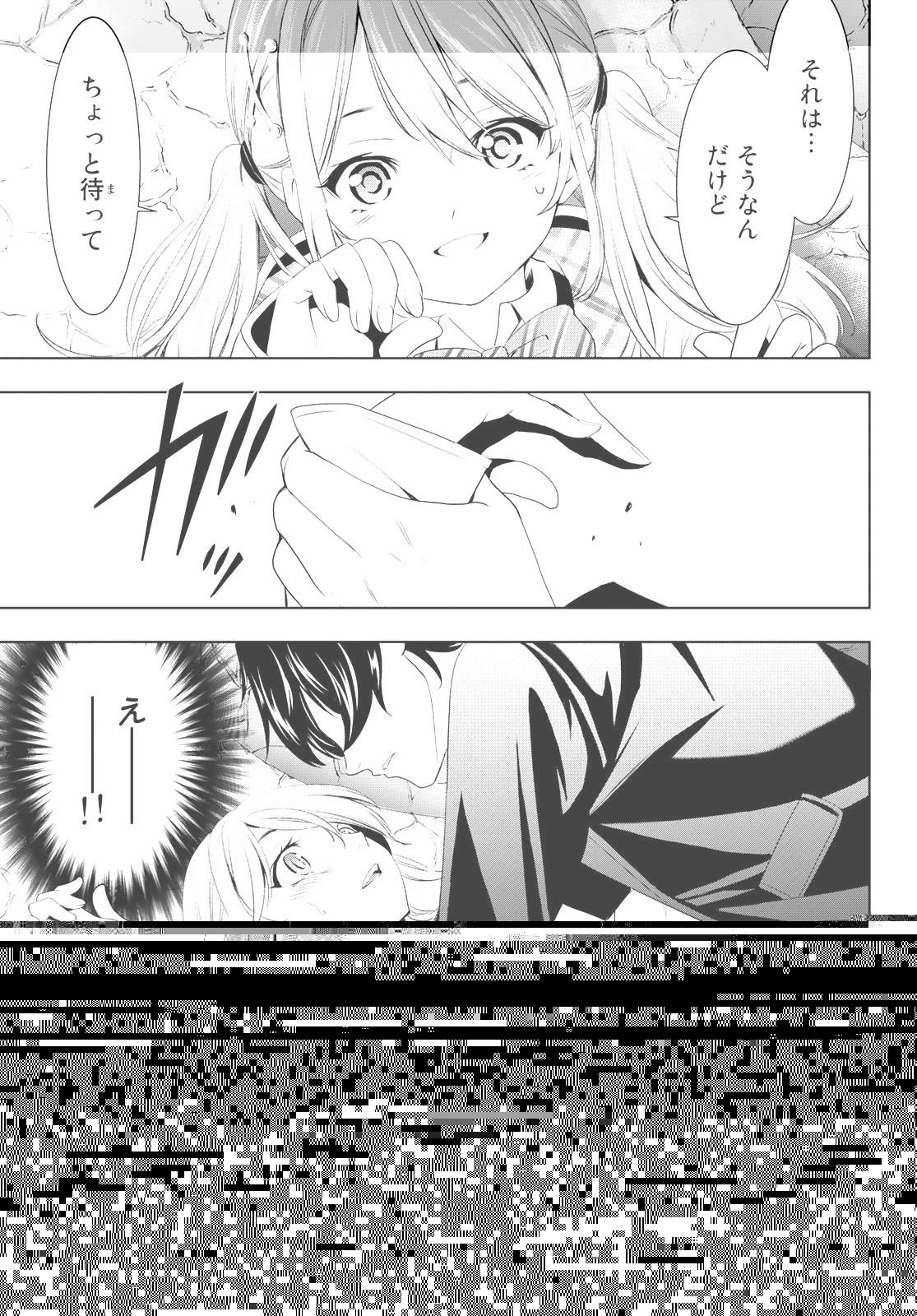 女神のカフェテラス 第80話 - 17