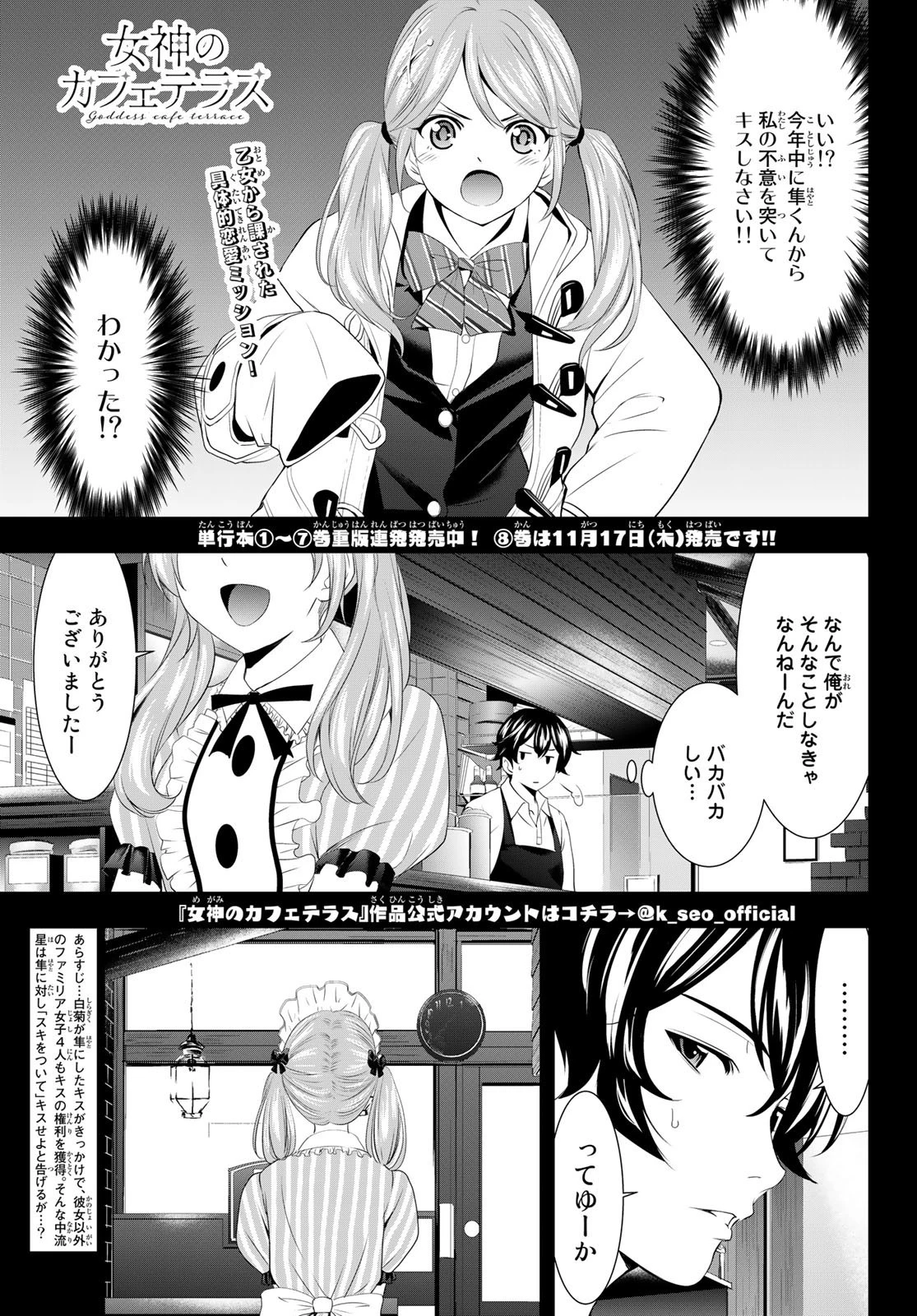 女神のカフェテラス 第81話 - 1