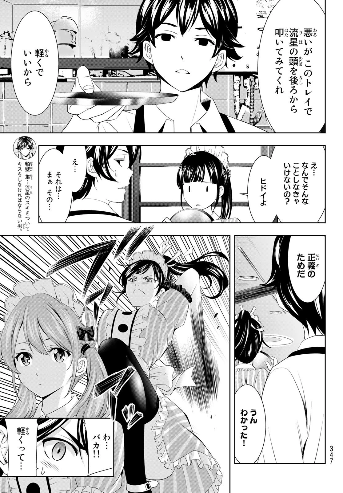 女神のカフェテラス 第81話 - 3