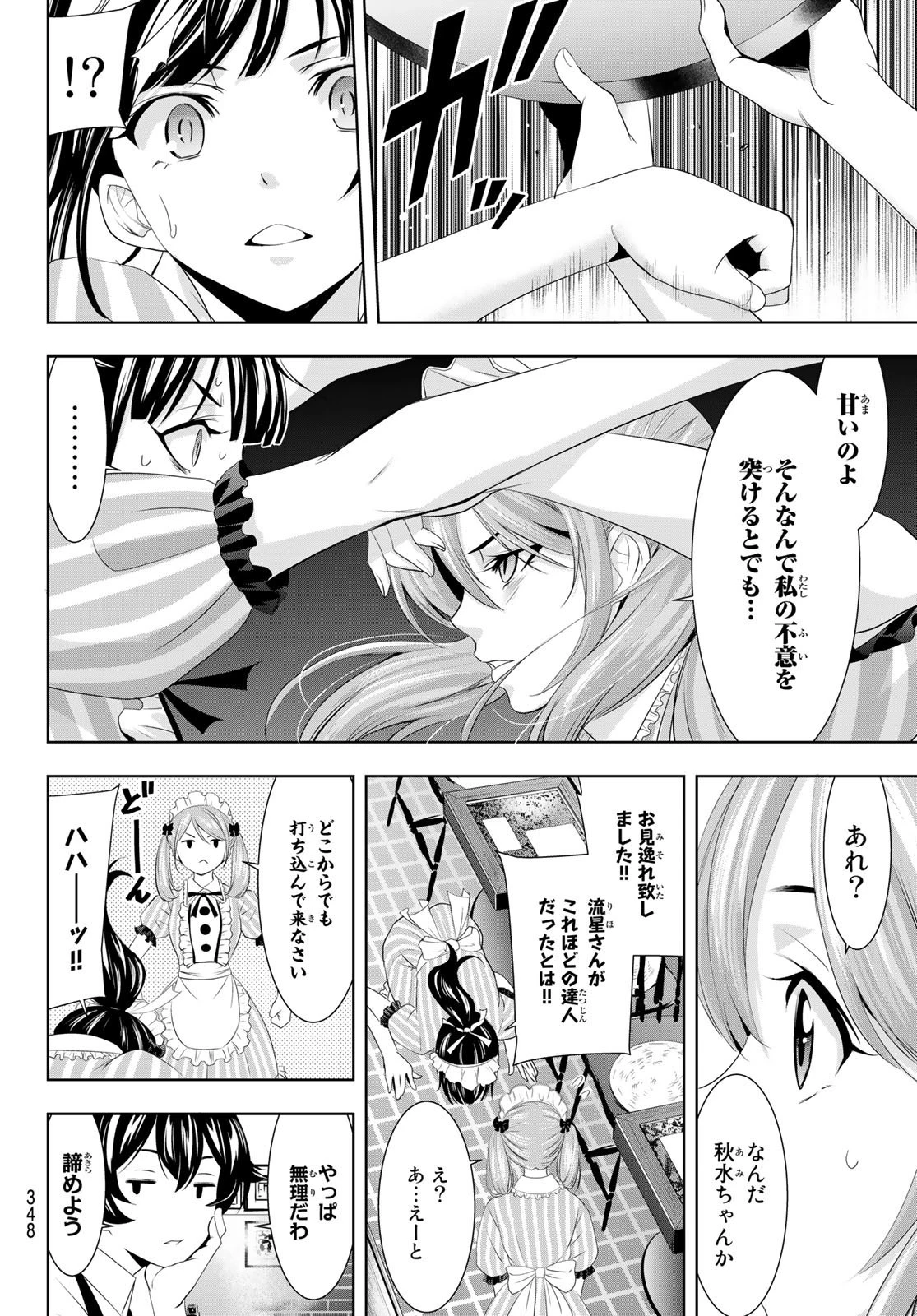 女神のカフェテラス 第81話 - 4