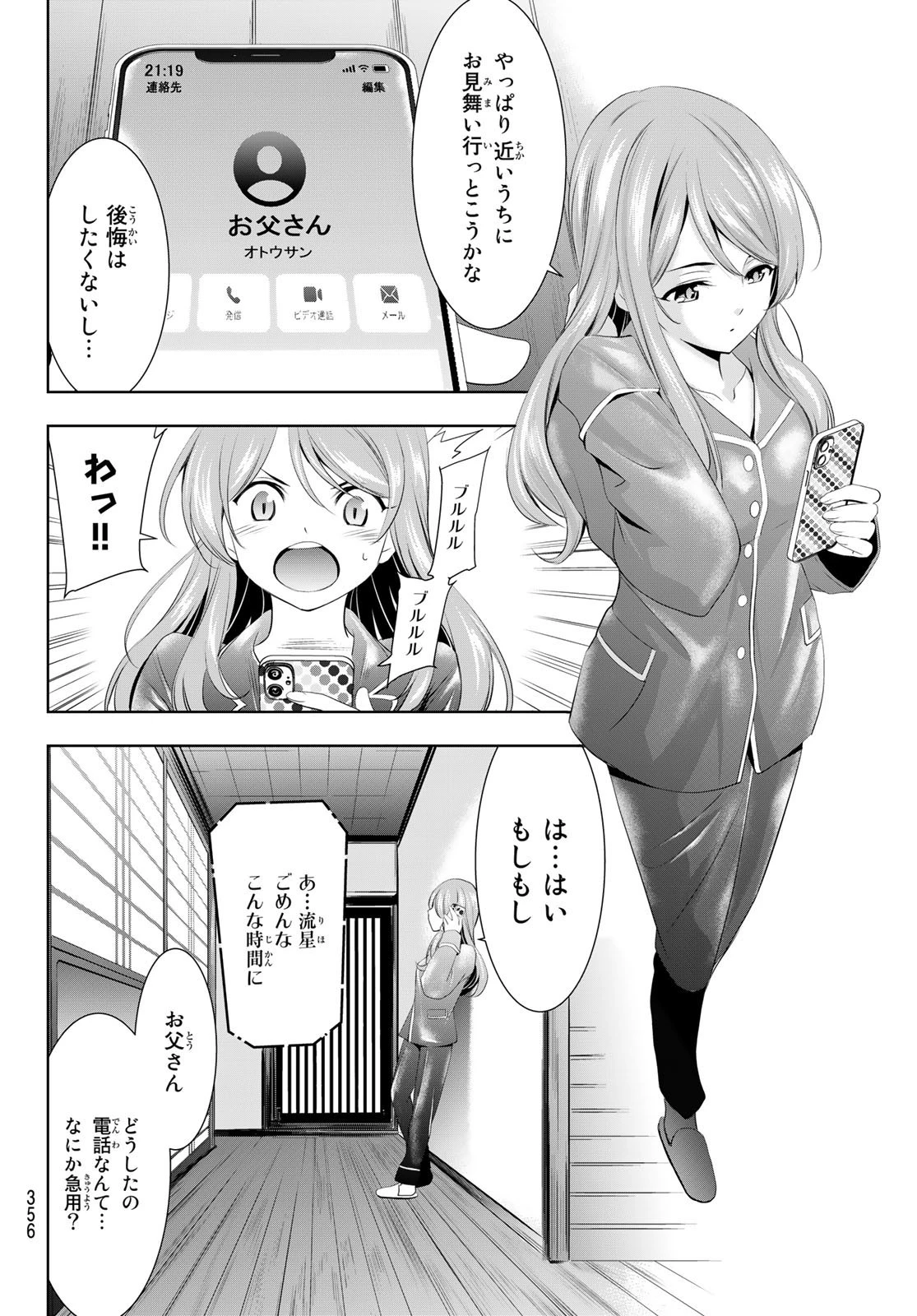 女神のカフェテラス 第81話 - 12