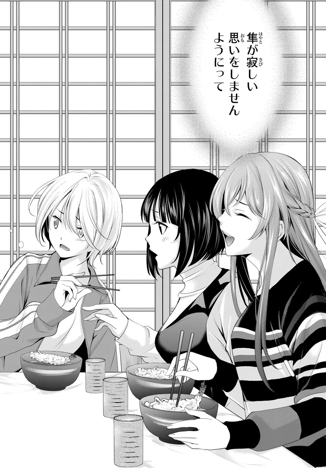 女神のカフェテラス 第83話 - 17