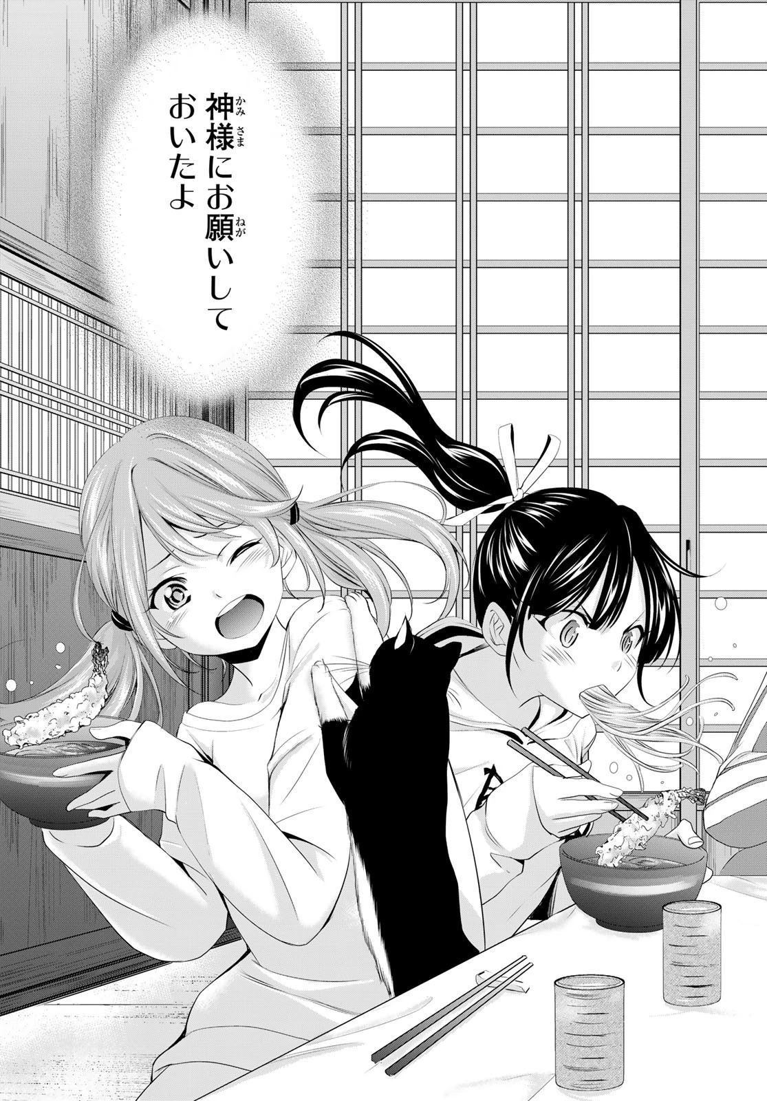 女神のカフェテラス 第83話 - 18