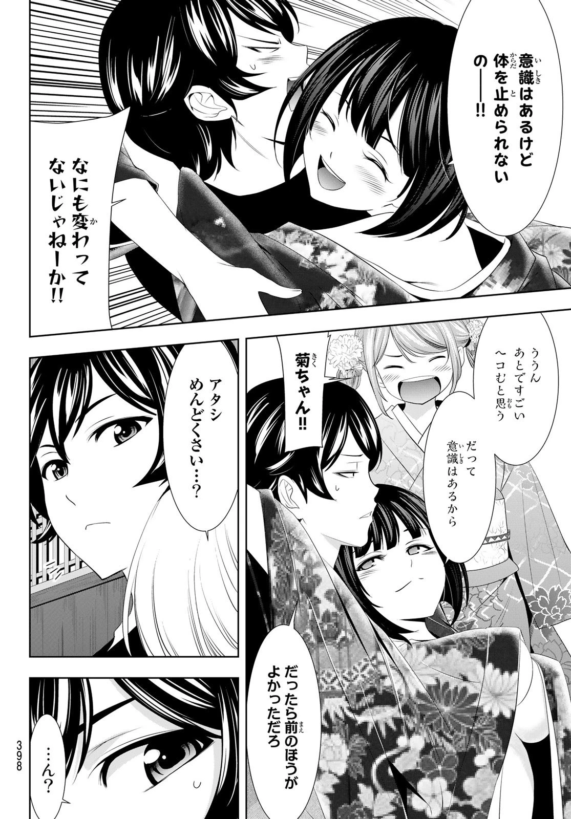 女神のカフェテラス 第85話 - 10