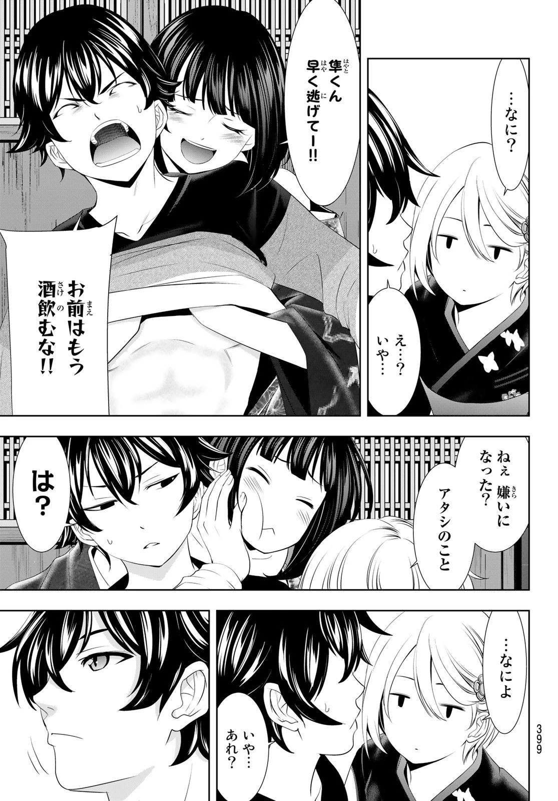 女神のカフェテラス 第85話 - 11