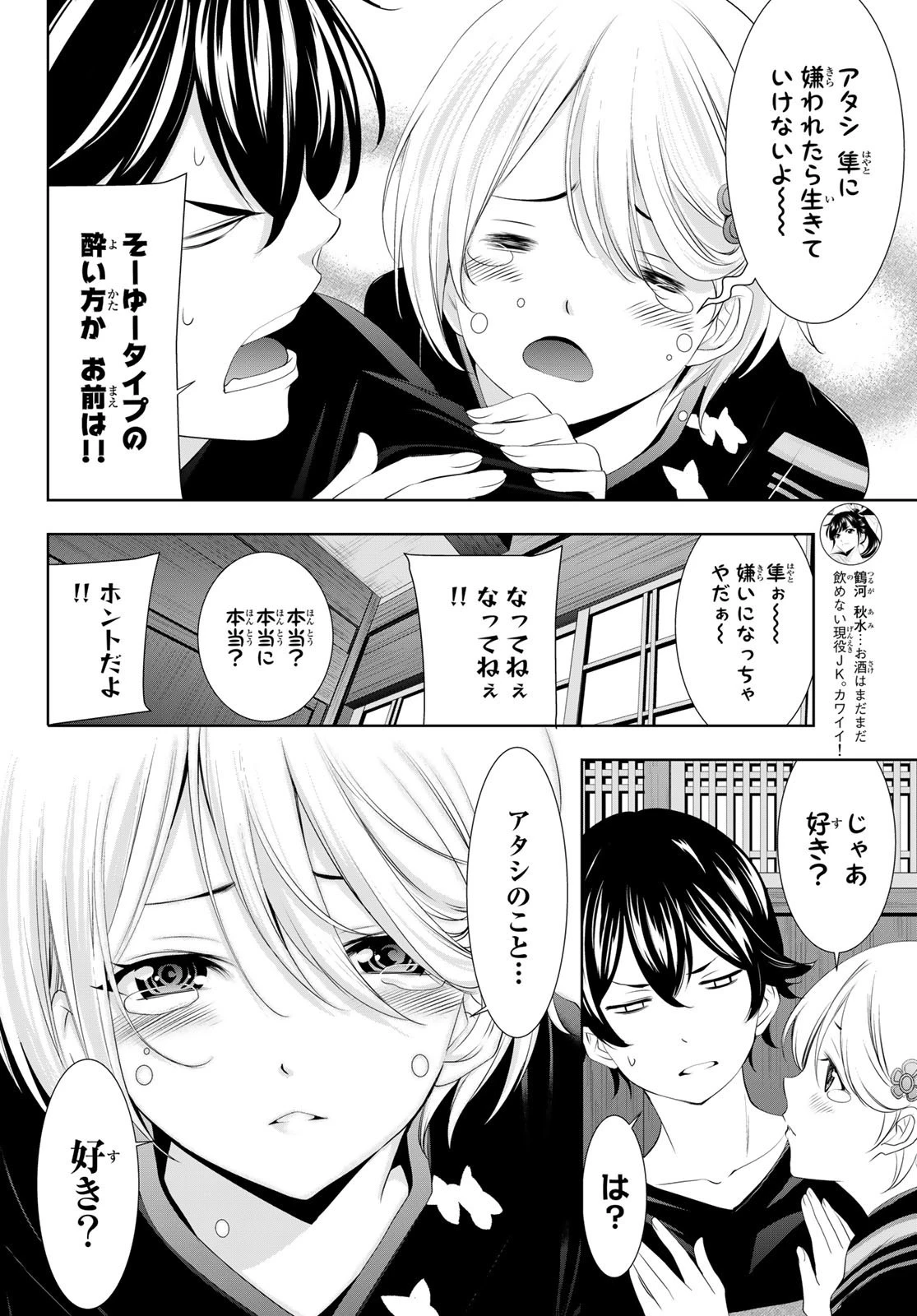 女神のカフェテラス 第85話 - 12