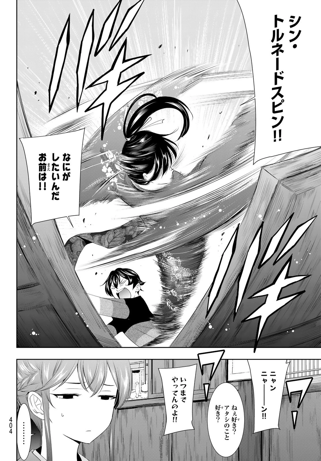 女神のカフェテラス 第85話 - 16