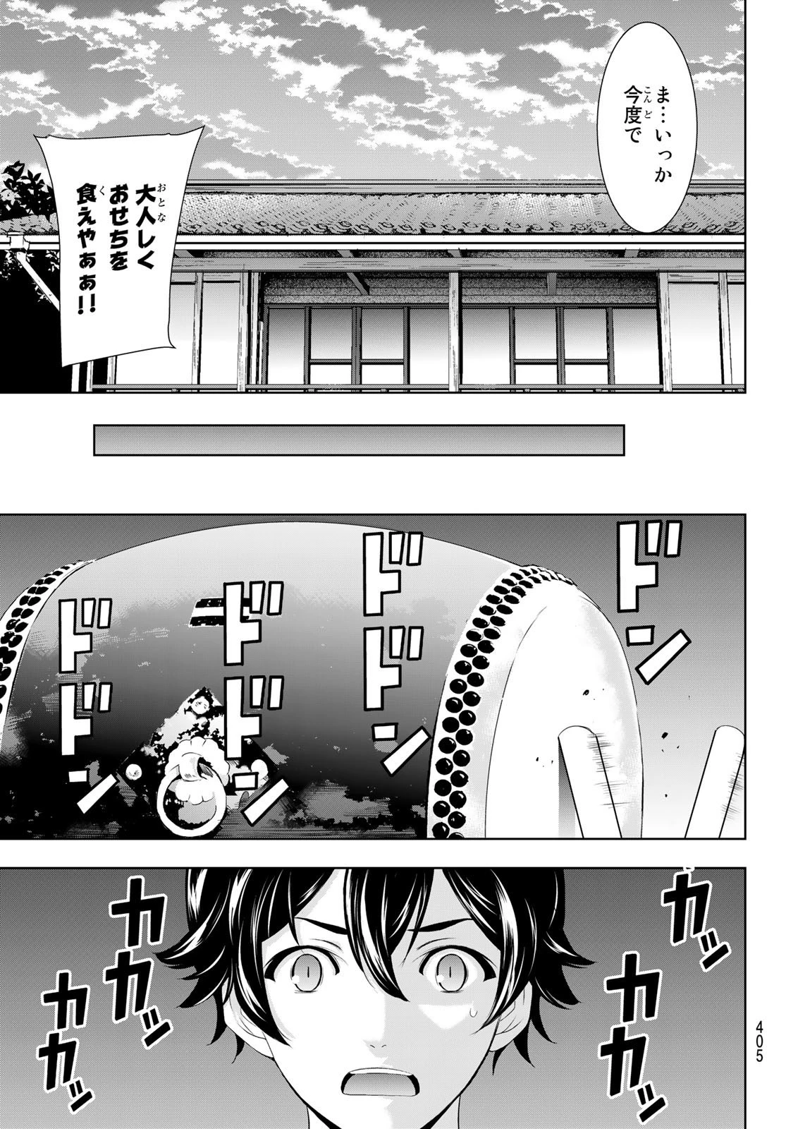 女神のカフェテラス 第85話 - 17