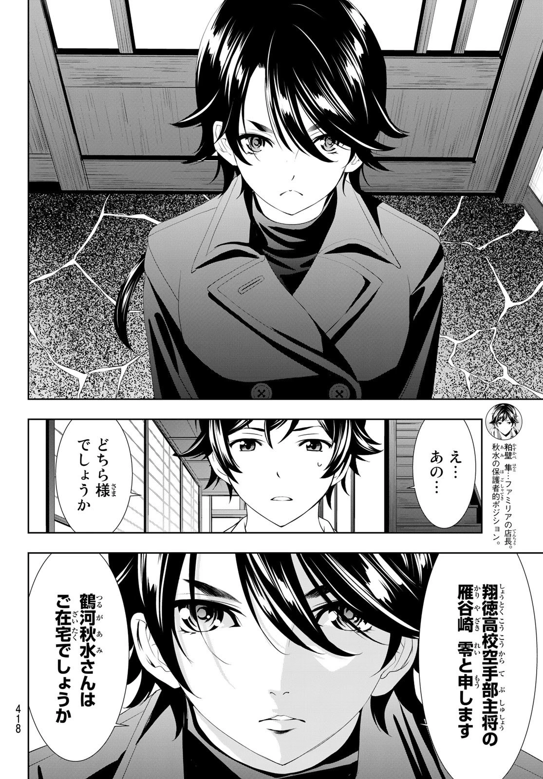 女神のカフェテラス 第86話 - 4