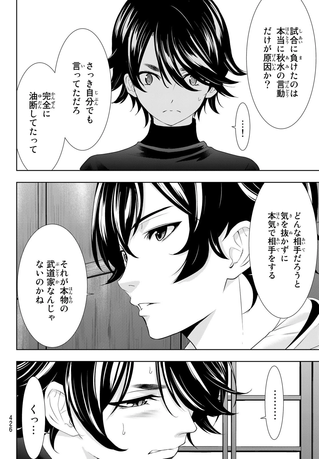 女神のカフェテラス 第86話 - 12