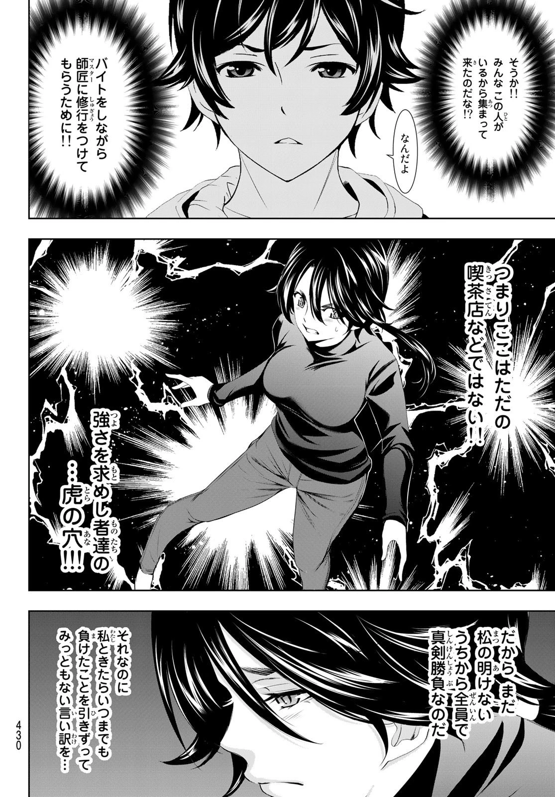 女神のカフェテラス 第86話 - 16