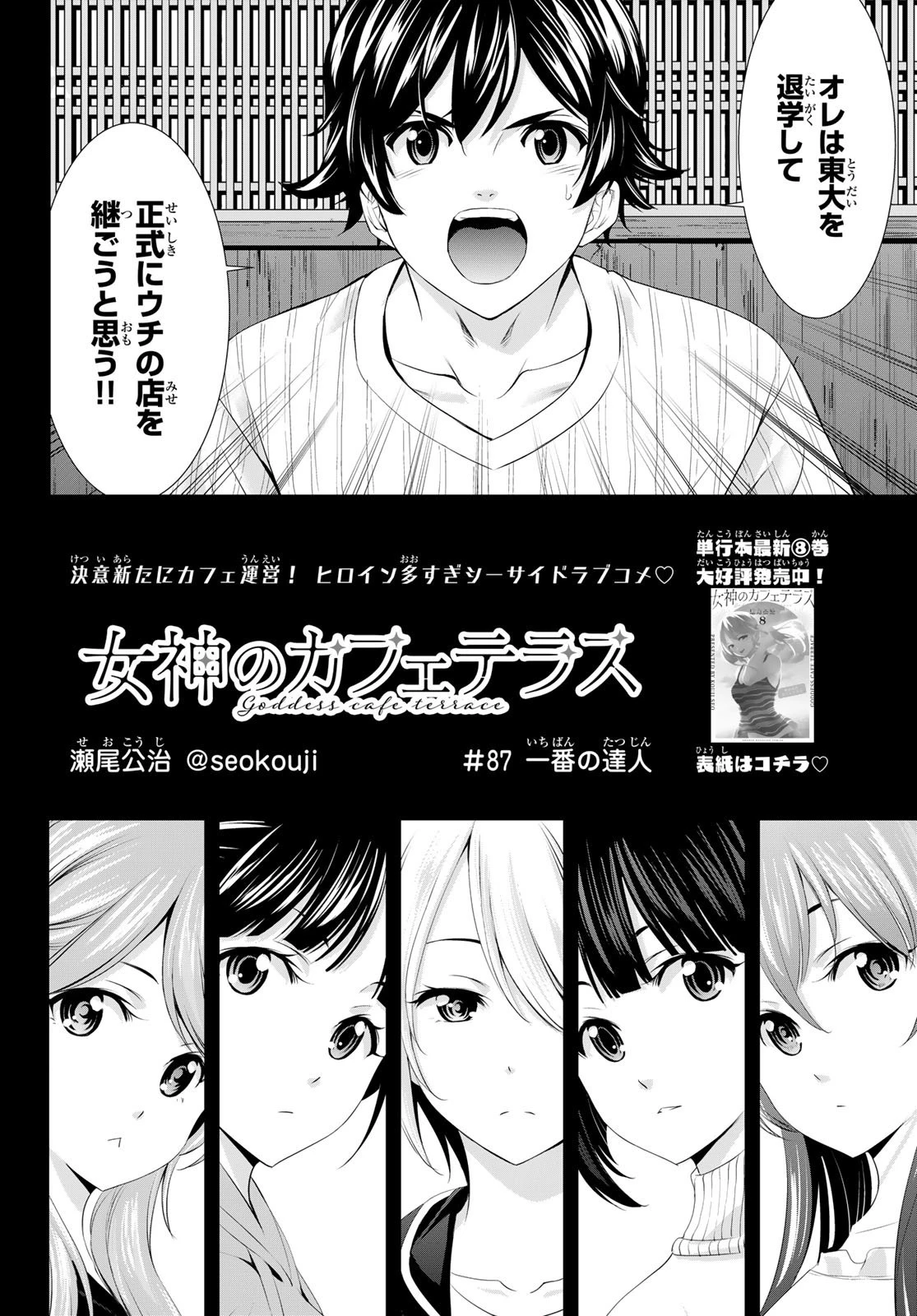 女神のカフェテラス 第87話 - 2