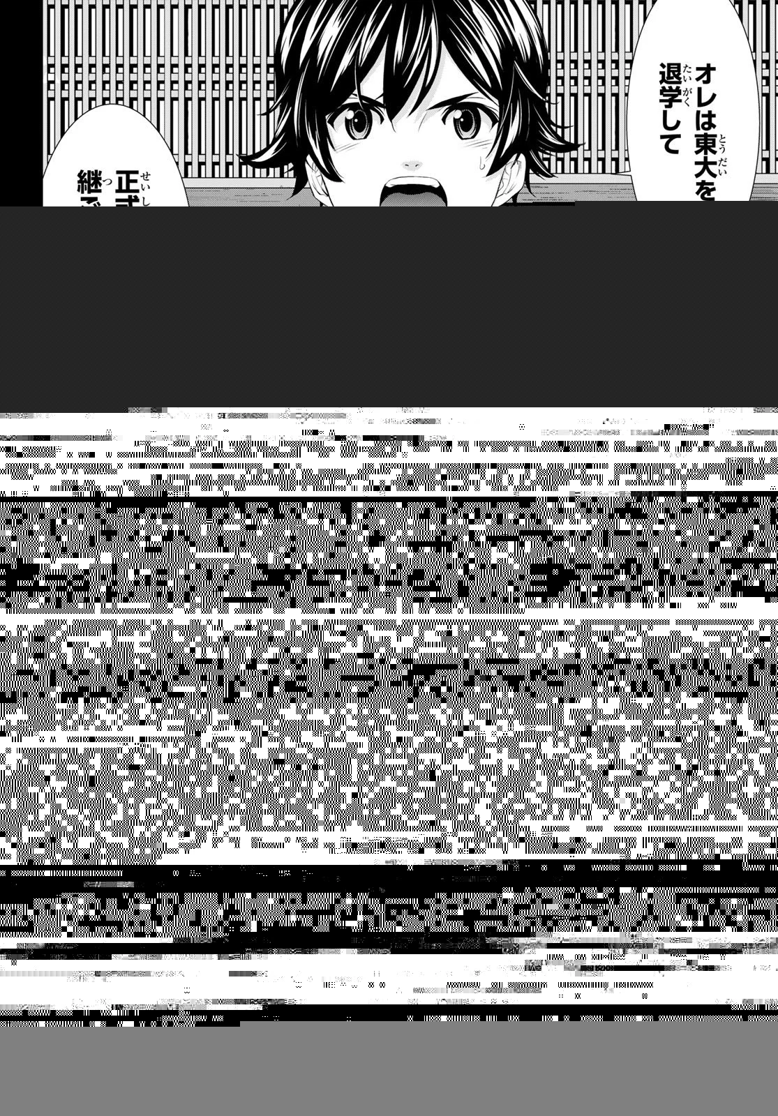 女神のカフェテラス 第87話 - 6