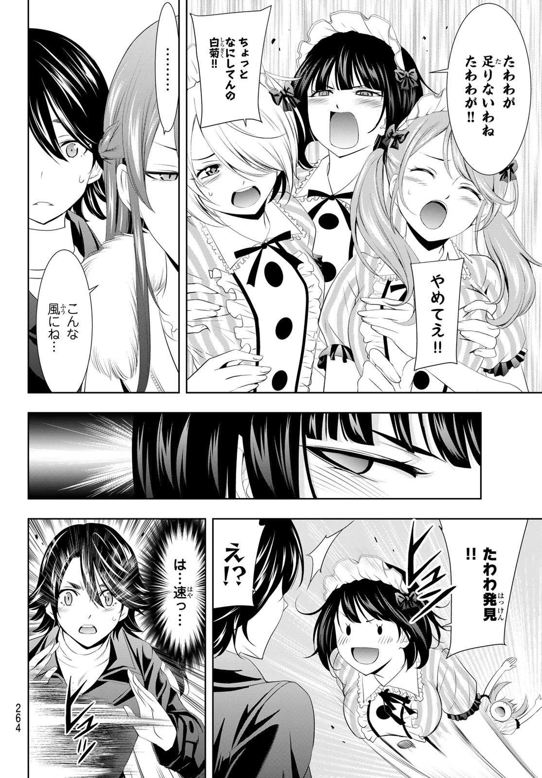 女神のカフェテラス 第87話 - 12