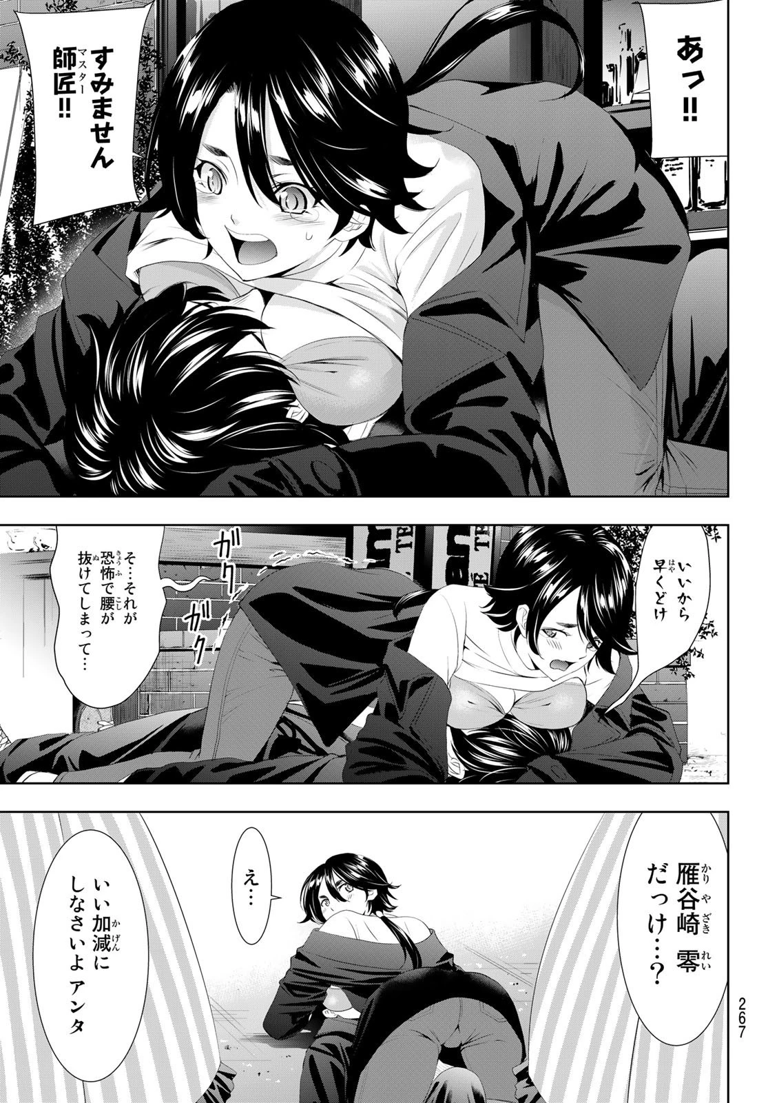 女神のカフェテラス 第87話 - 15