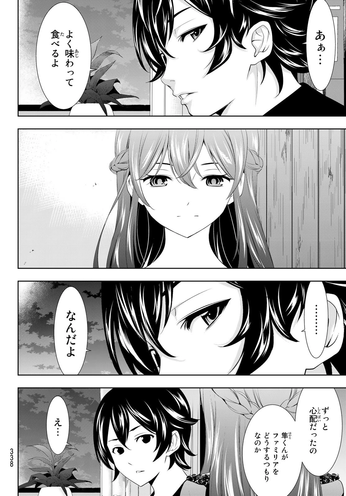 女神のカフェテラス 第88話 - 10