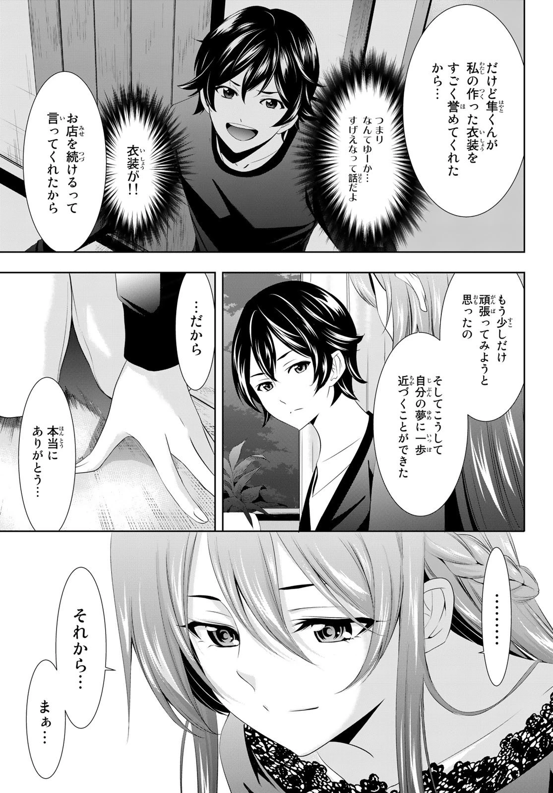 女神のカフェテラス 第88話 - 13