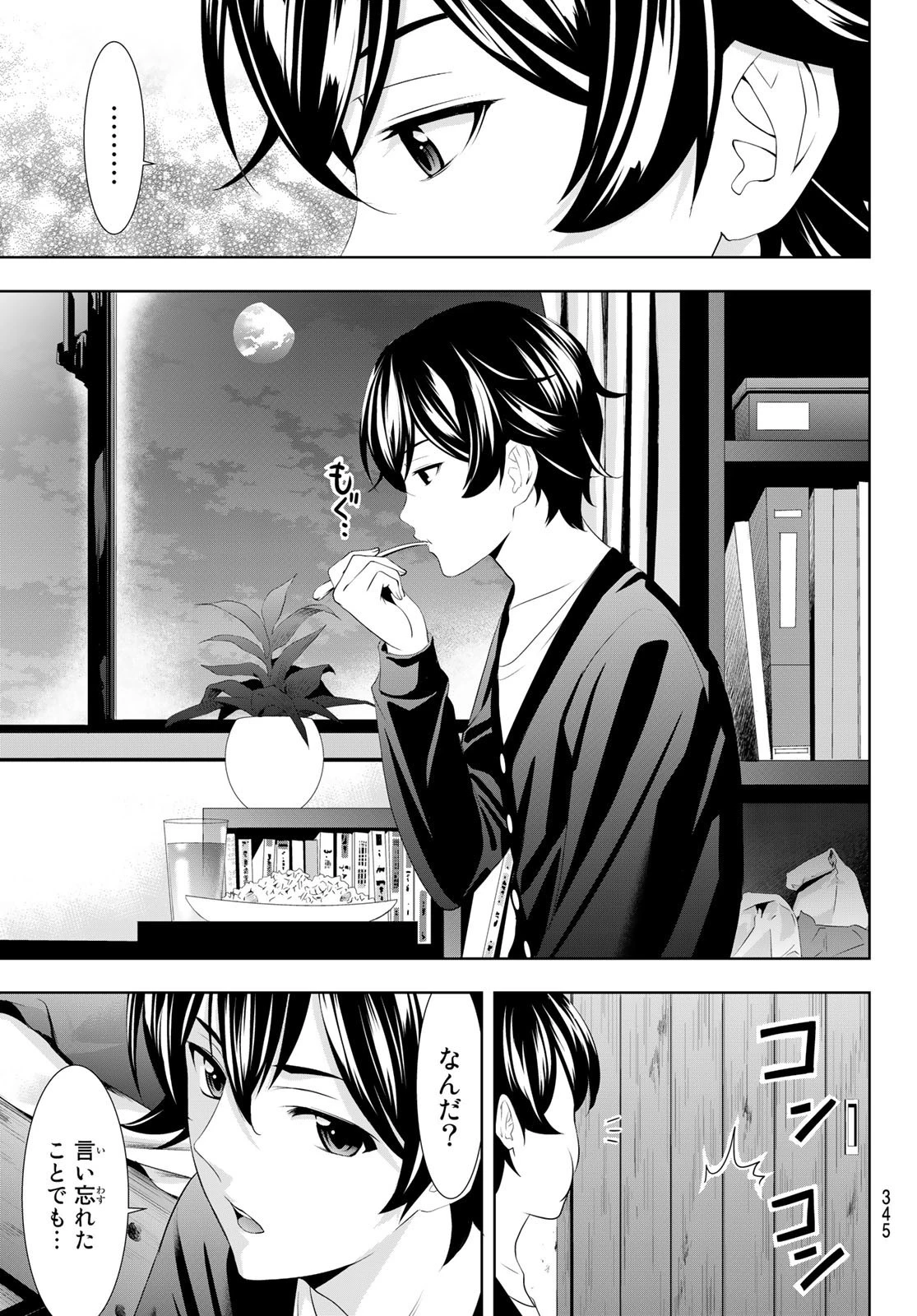 女神のカフェテラス 第88話 - 17