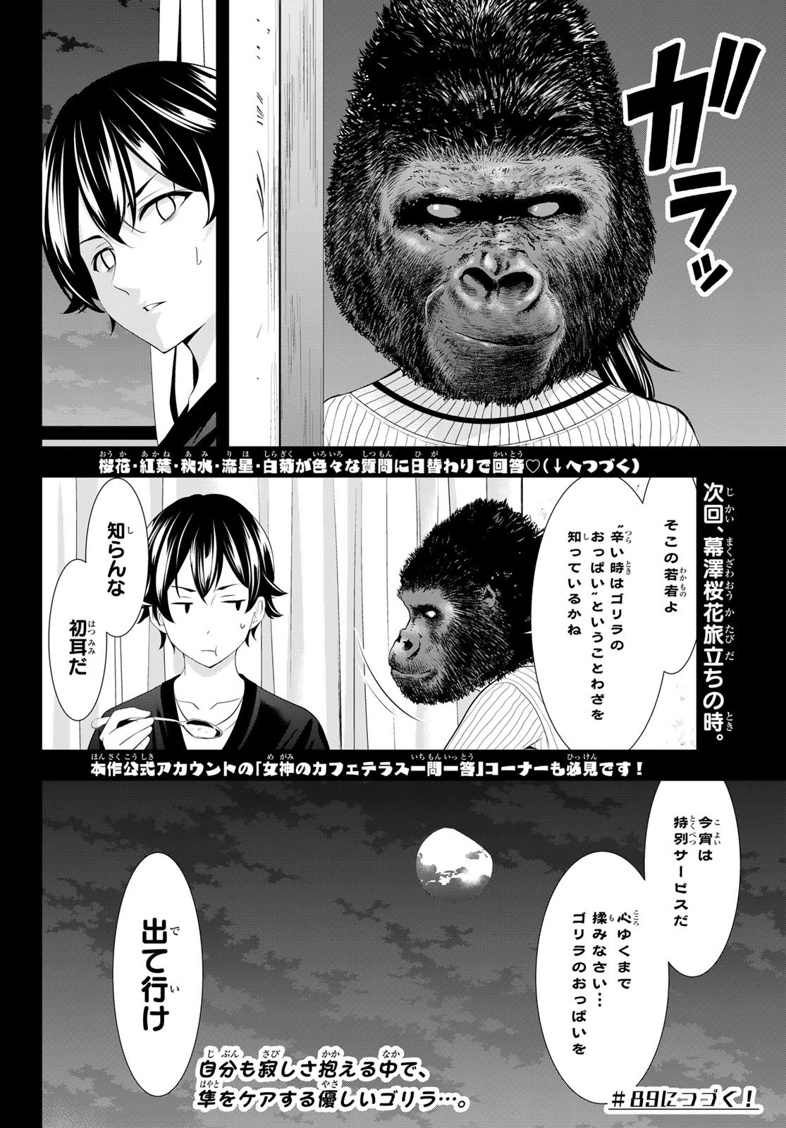 女神のカフェテラス 第88話 - 18