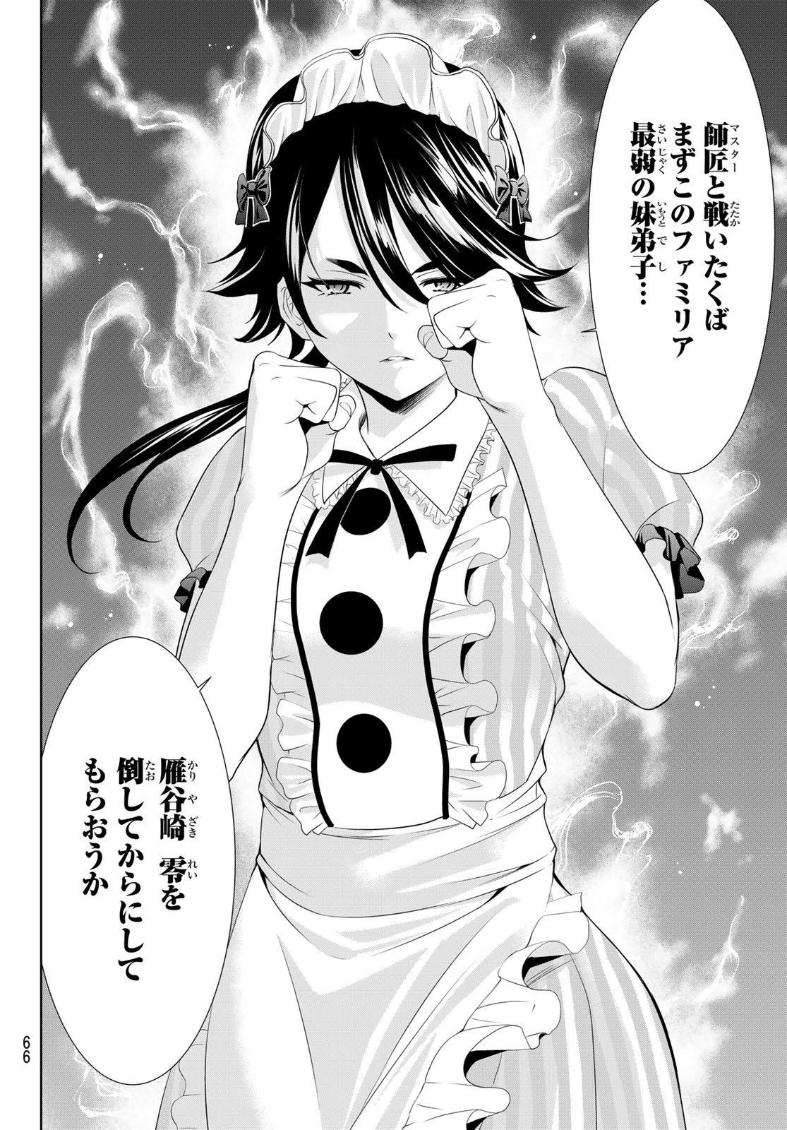 女神のカフェテラス 第90話 - 14