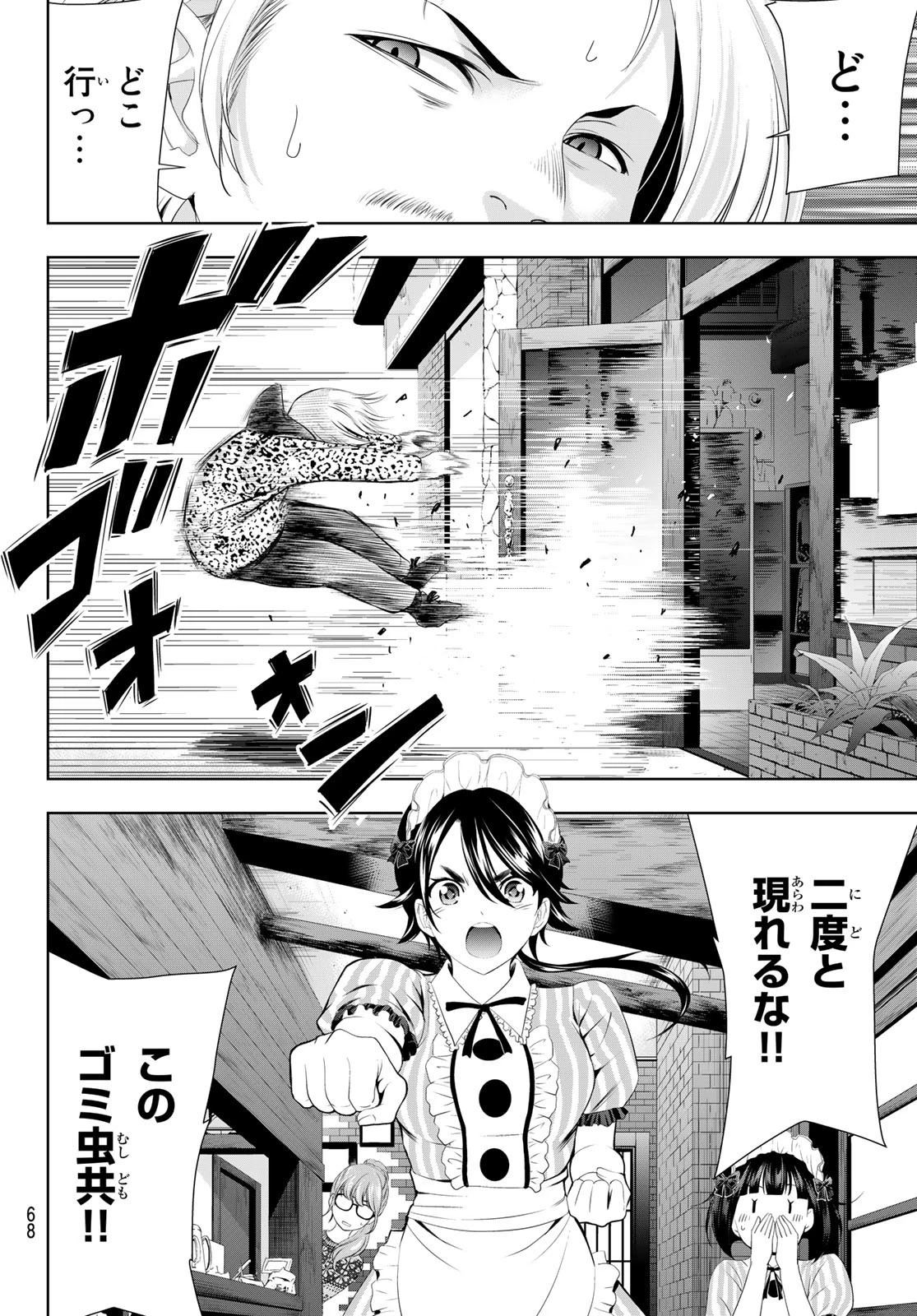 女神のカフェテラス 第90話 - 16