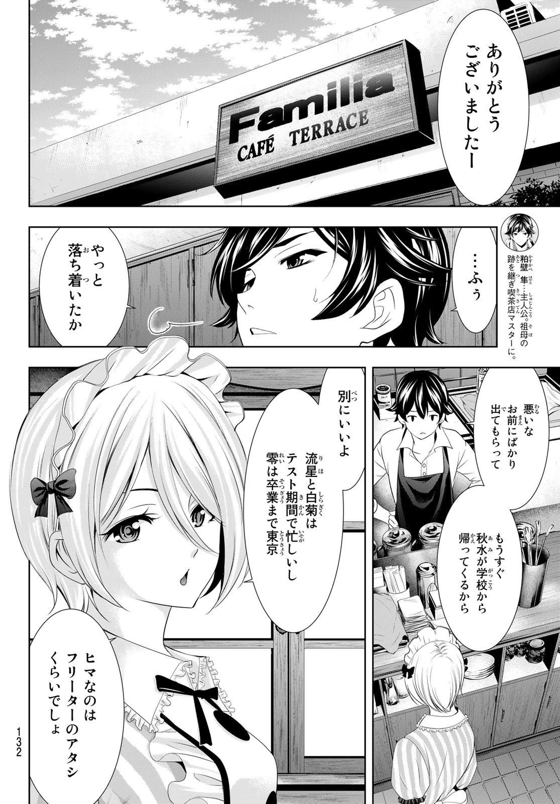 女神のカフェテラス 第92話 - 2