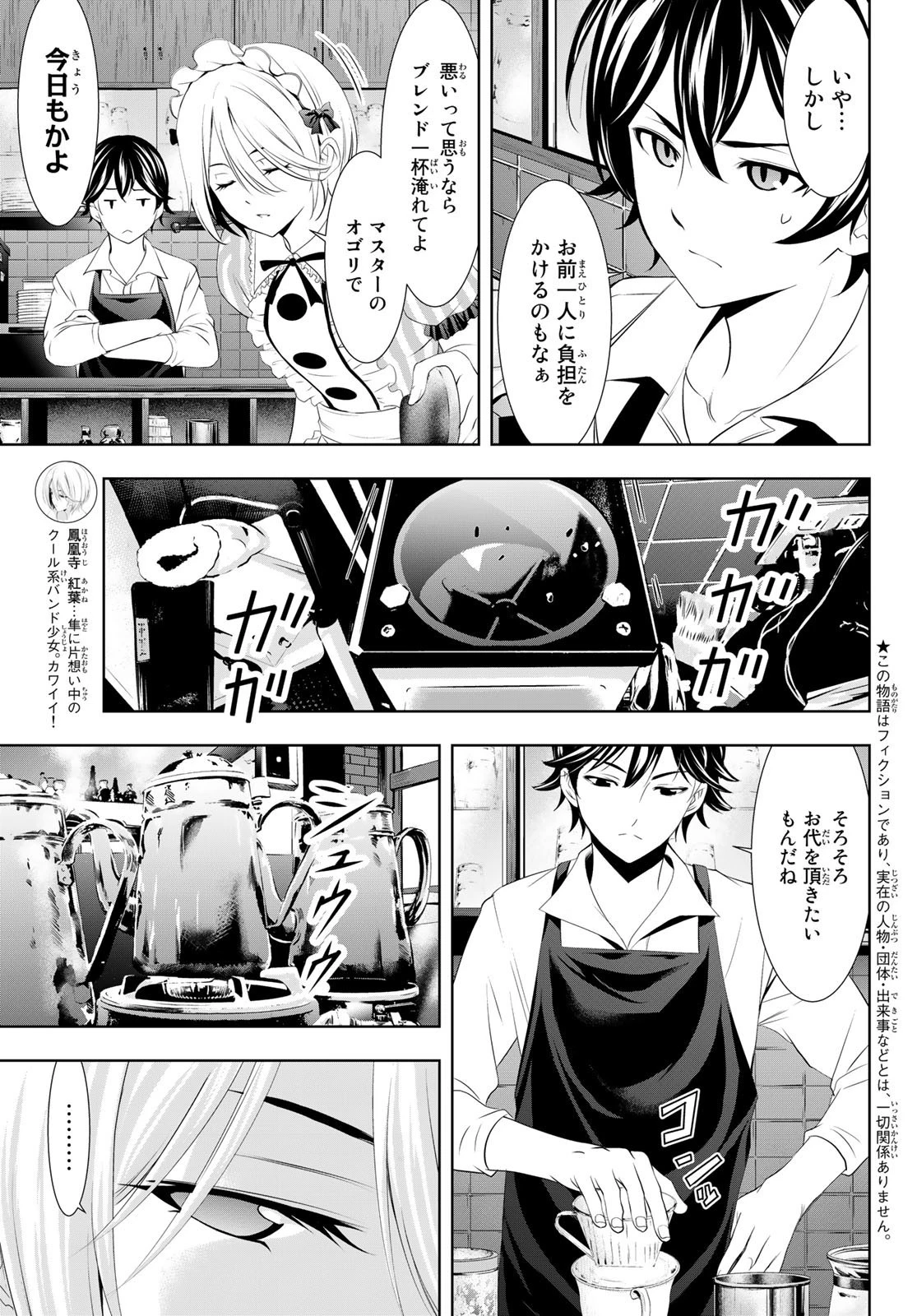 女神のカフェテラス 第92話 - 3