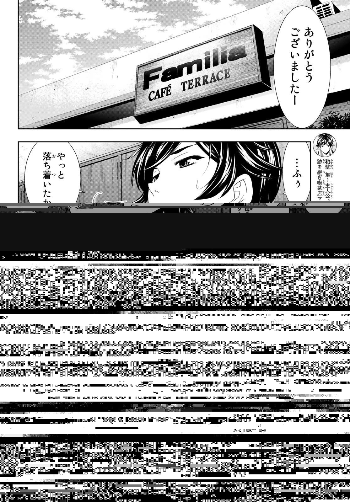 女神のカフェテラス 第92話 - 6
