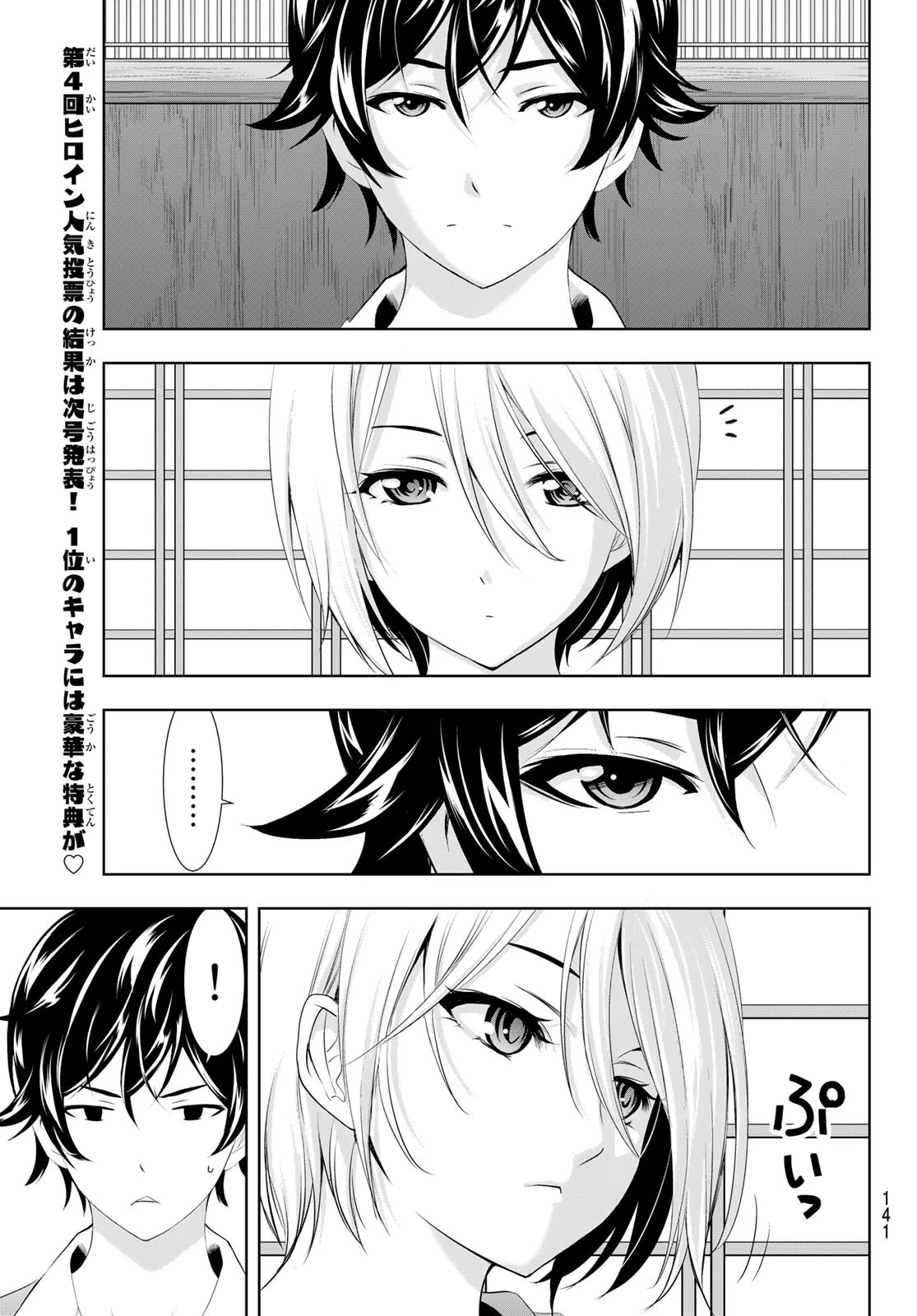 女神のカフェテラス 第92話 - 11