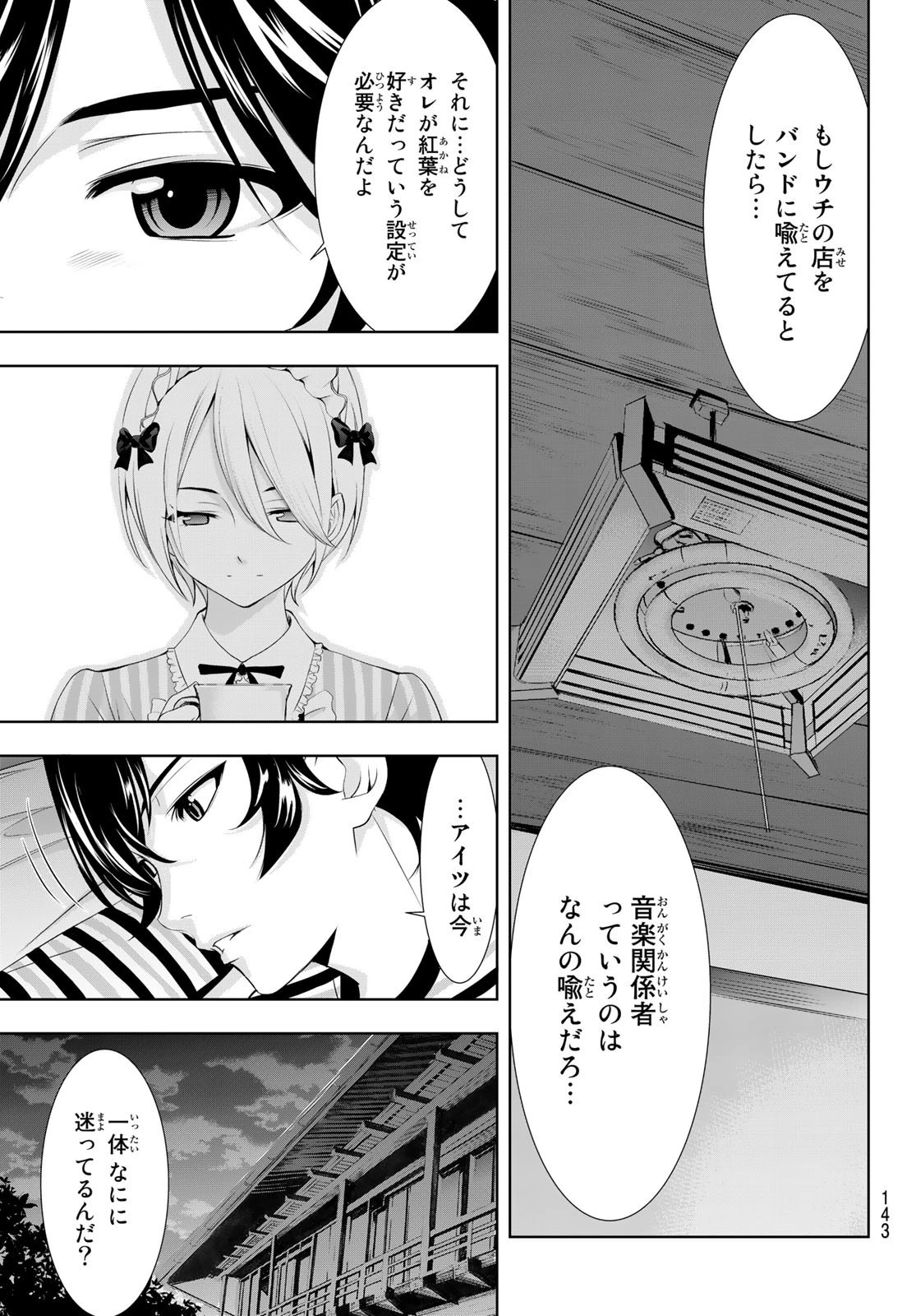 女神のカフェテラス 第92話 - 13