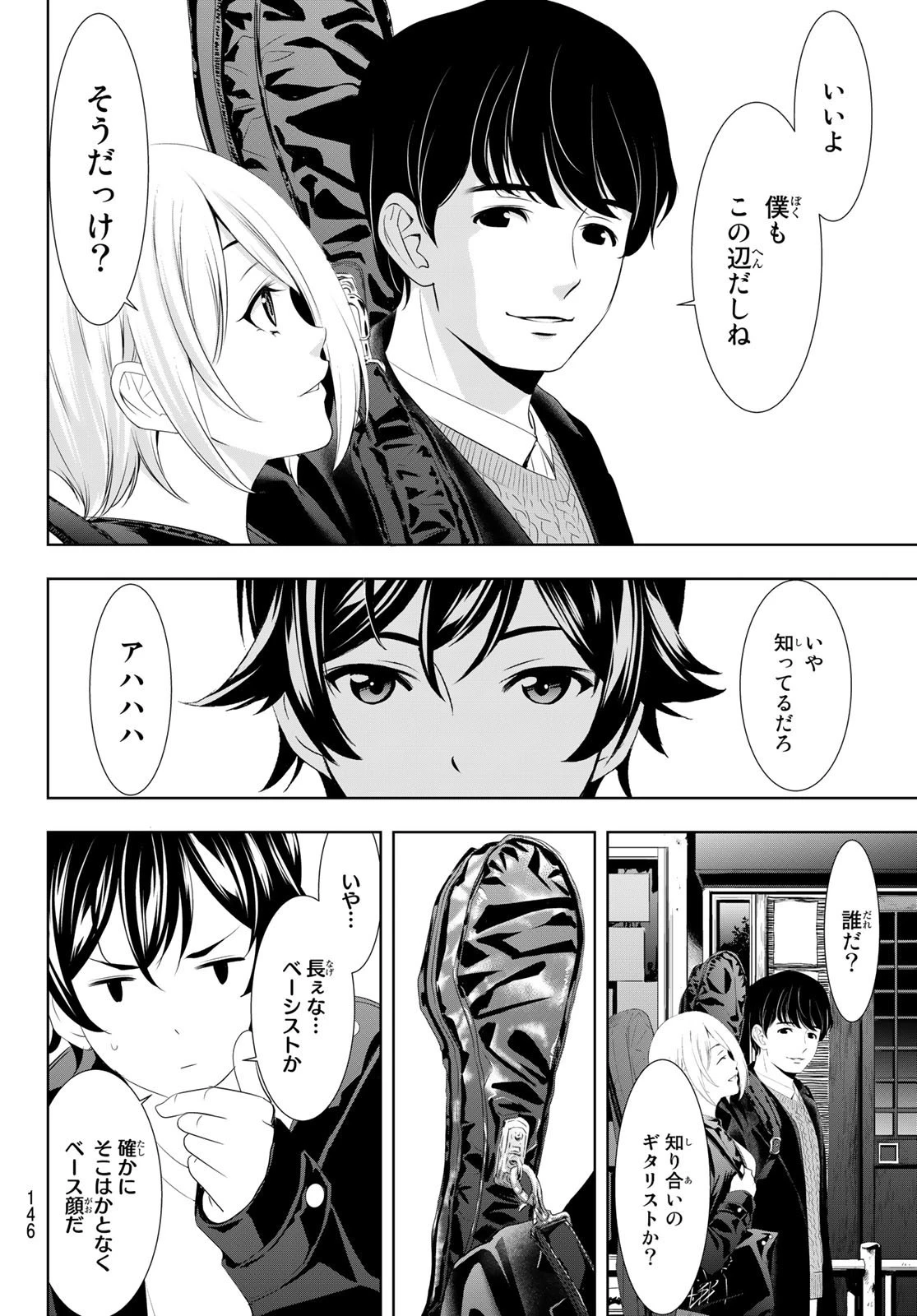 女神のカフェテラス 第92話 - 16