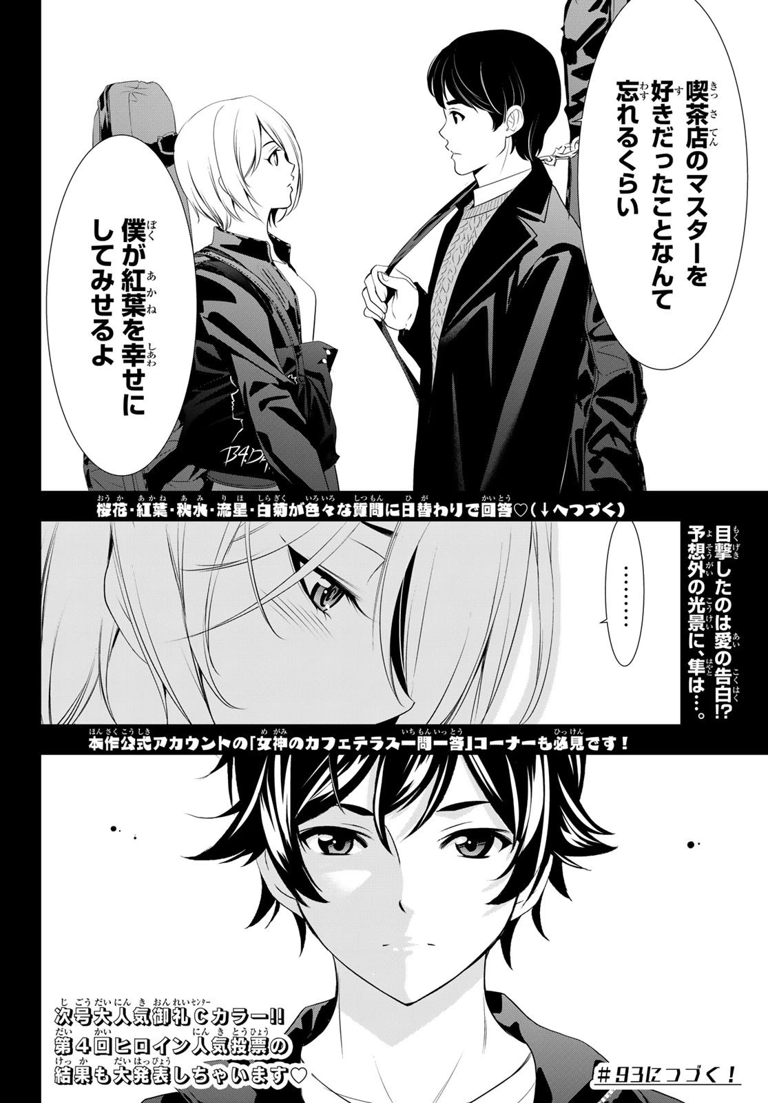 女神のカフェテラス 第92話 - 18