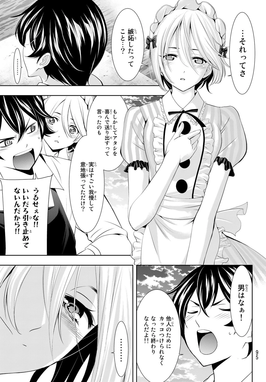 女神のカフェテラス 第93話 - 15