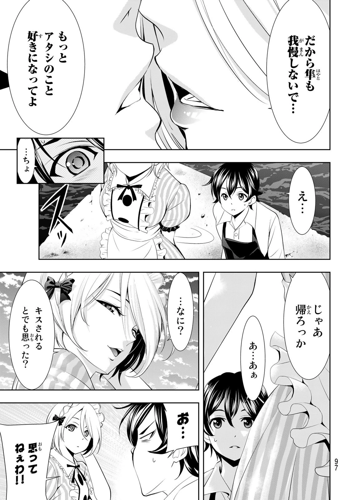 女神のカフェテラス 第93話 - 17