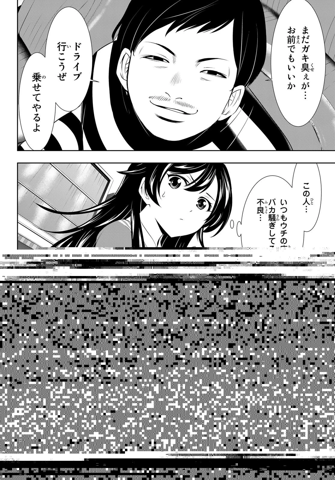 女神のカフェテラス 第94話 - 6