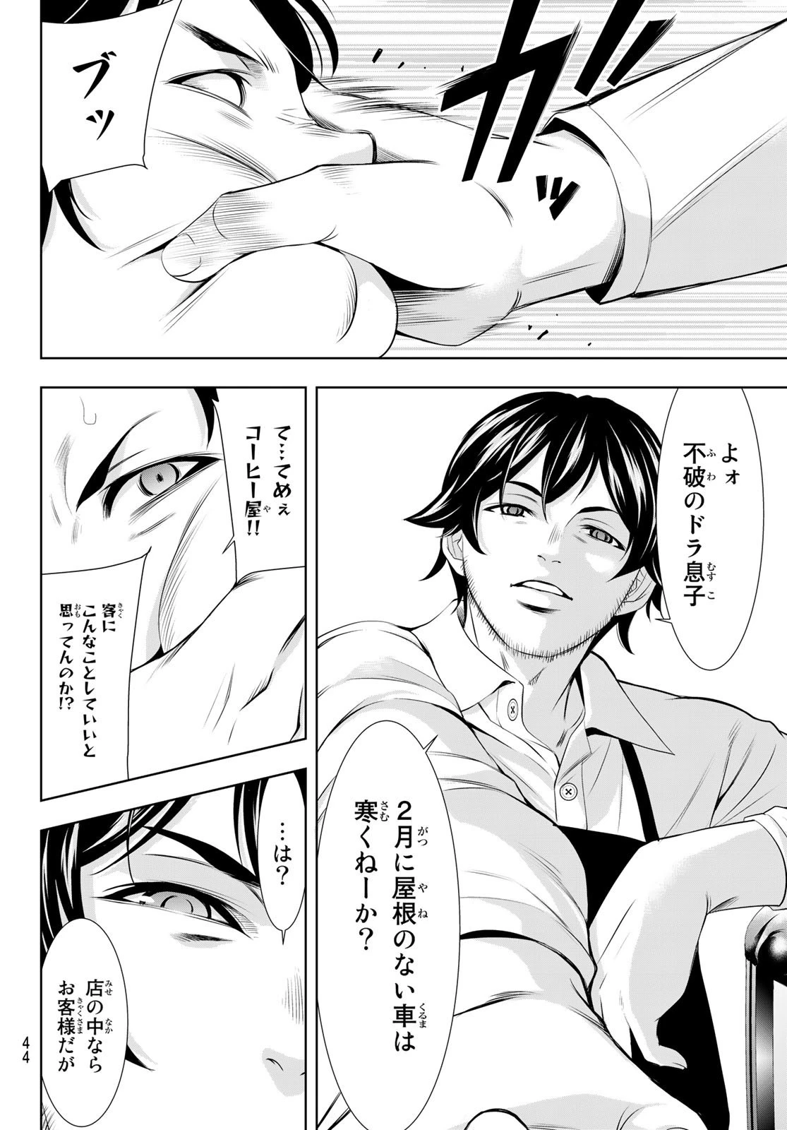 女神のカフェテラス 第94話 - 10