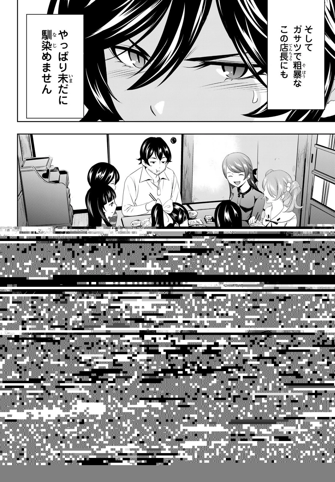 女神のカフェテラス 第94話 - 14