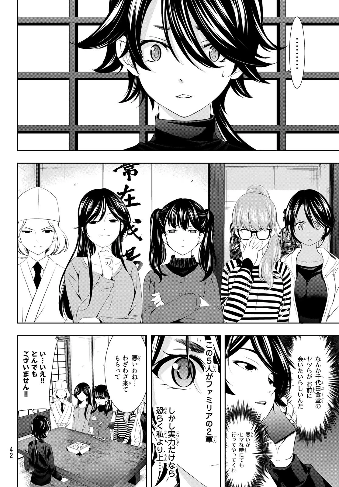 女神のカフェテラス 第96話 - 4