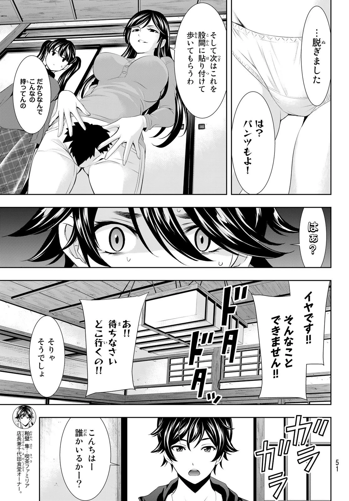 女神のカフェテラス 第96話 - 13