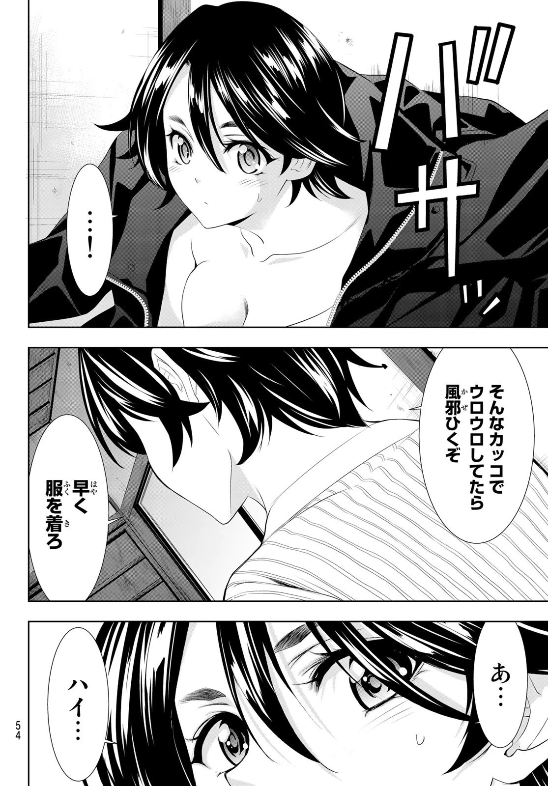 女神のカフェテラス 第96話 - 16