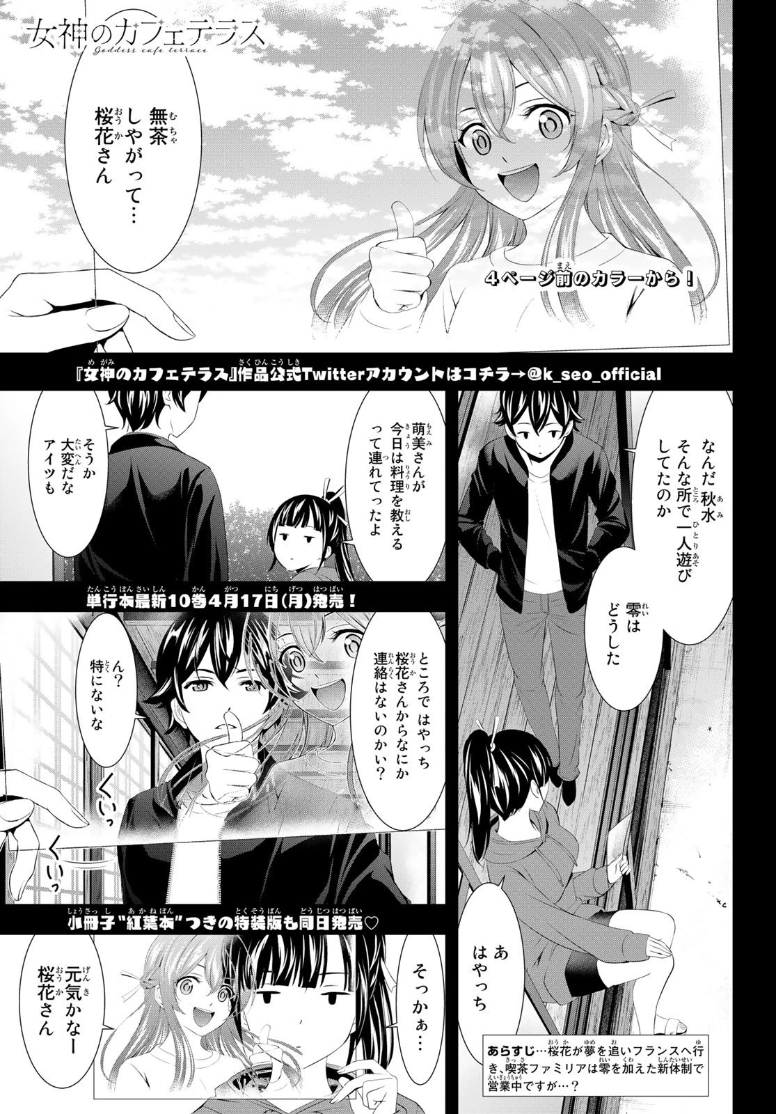 女神のカフェテラス 第100話 - 4